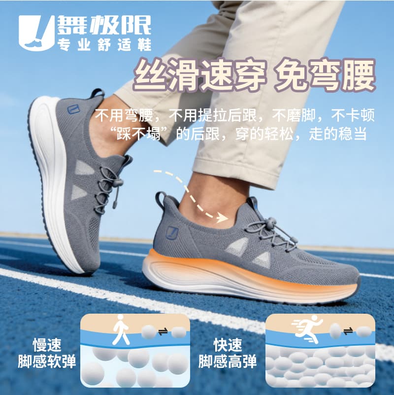 免弯腰健步鞋660