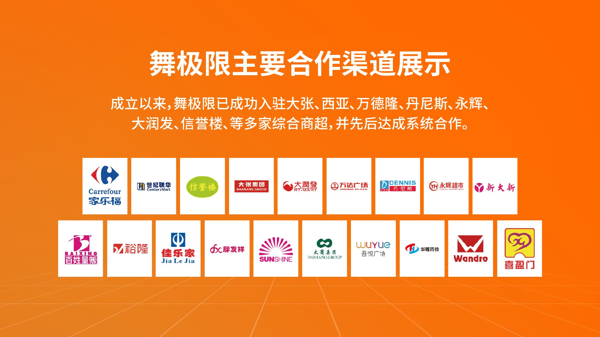 舞极限合作模式